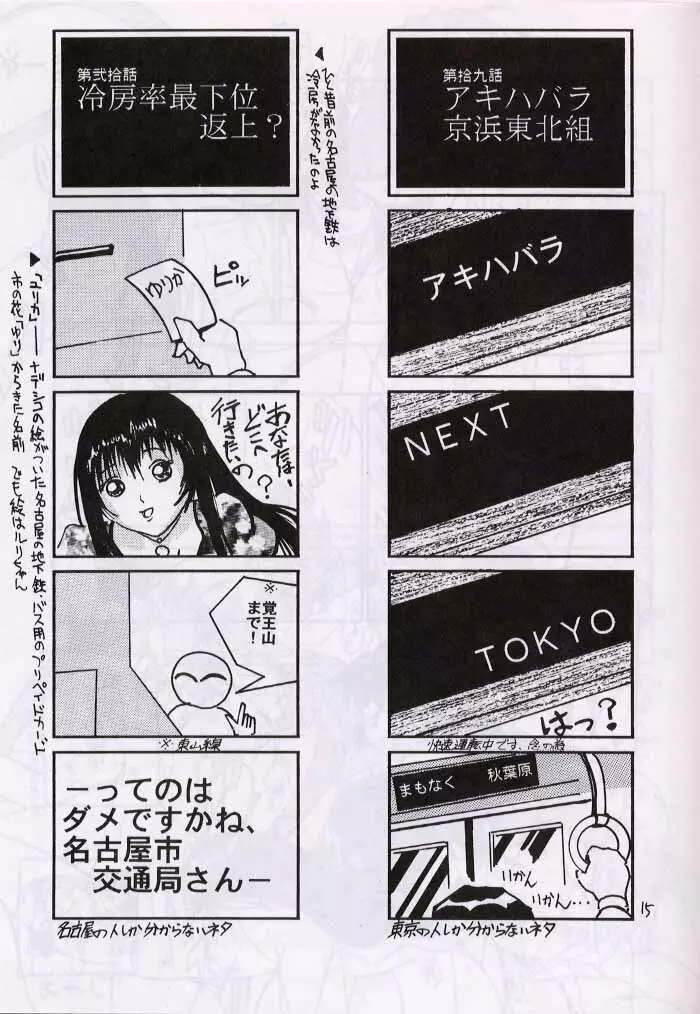 アキハバラ飲尿組 - page14