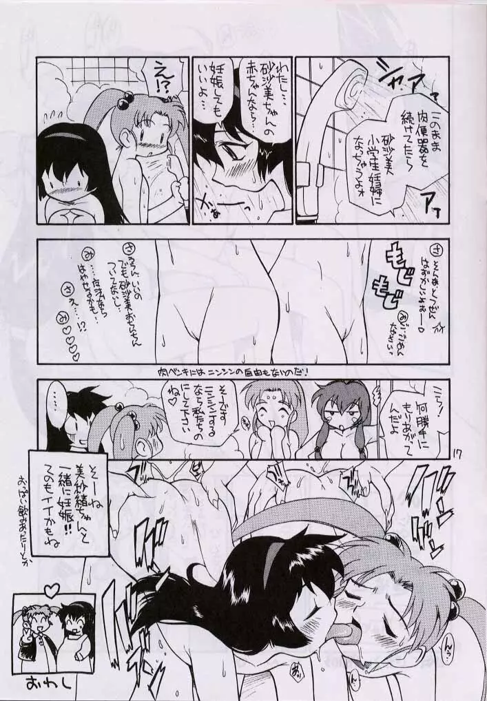 アキハバラ飲尿組 - page16