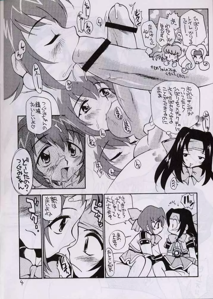 アキハバラ飲尿組 - page3