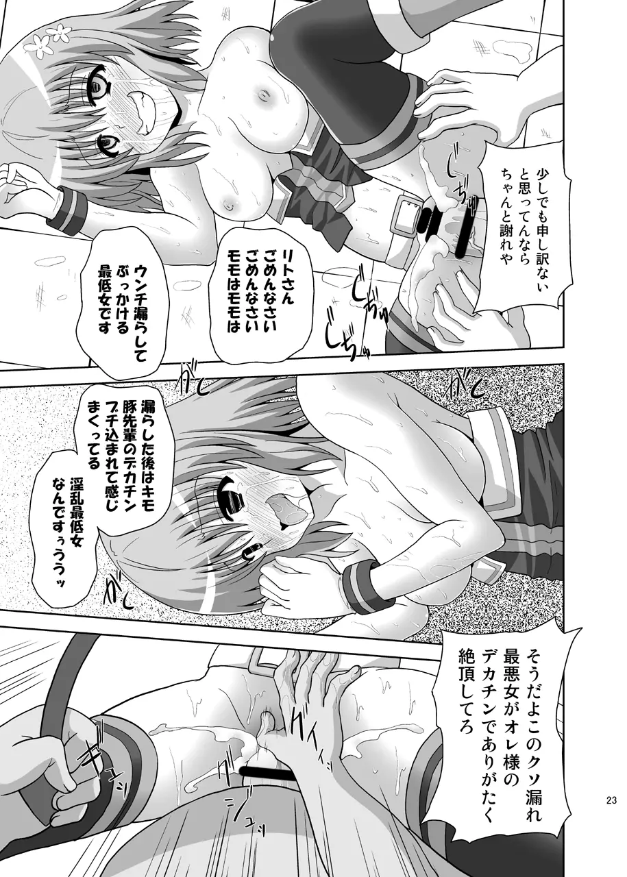 楽園寝取り計画 - page23