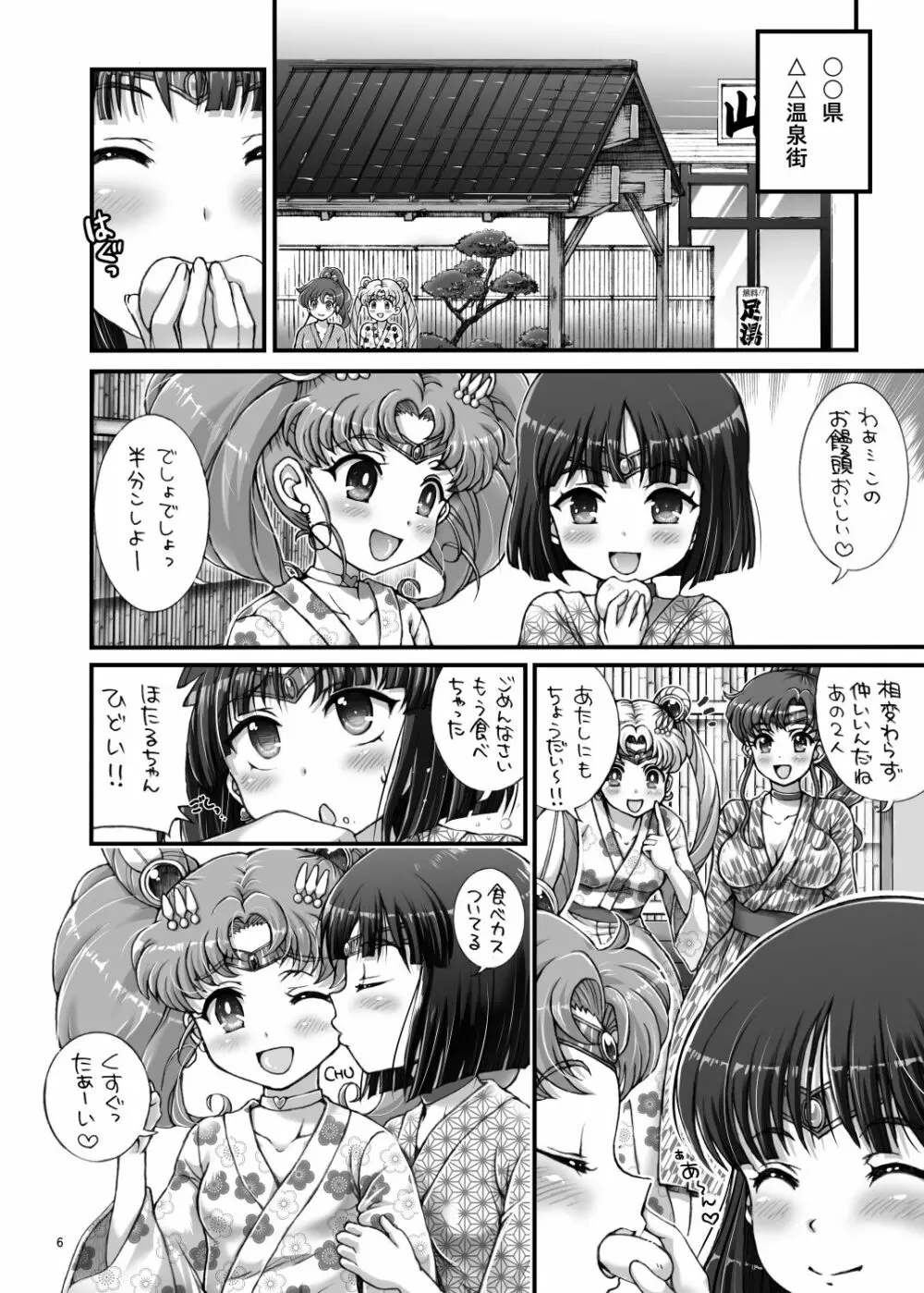 セーラーデリバリーヘルスAS～衆人環視の湯編～ - page6