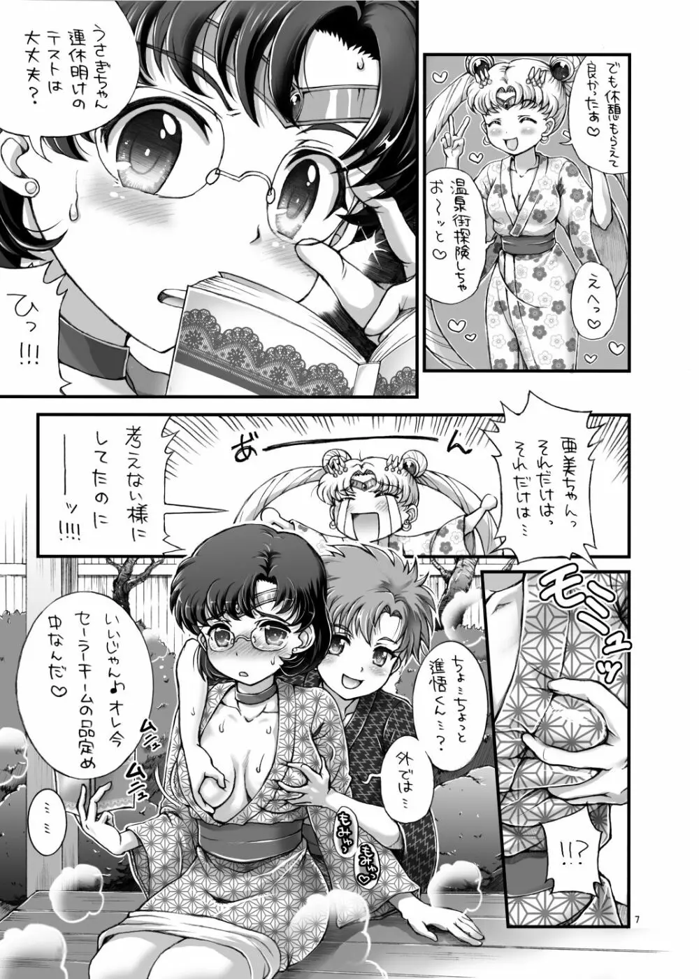 セーラーデリバリーヘルスAS～衆人環視の湯編～ - page7