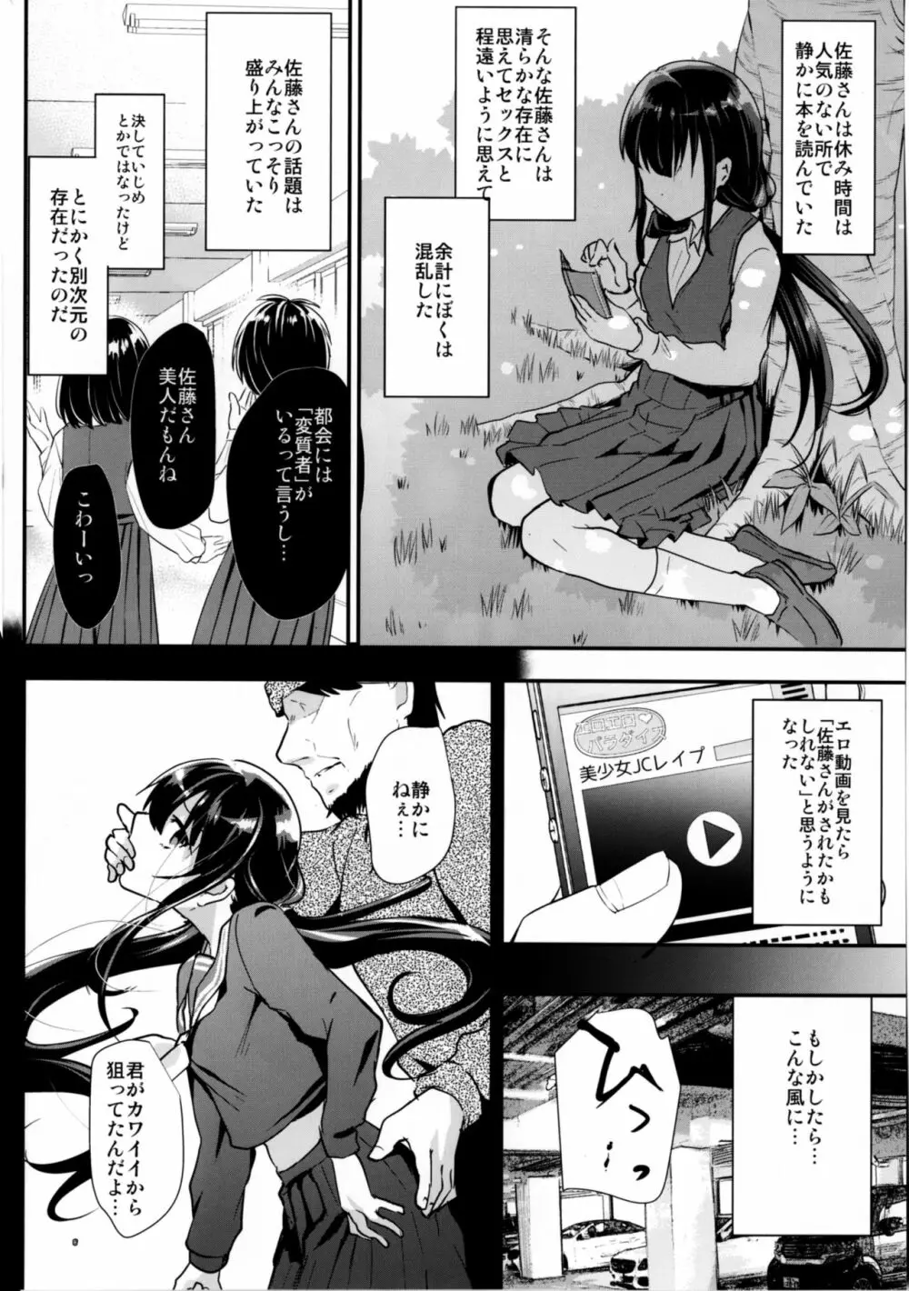 赤ちゃんはどうヤッて来たの? - page10