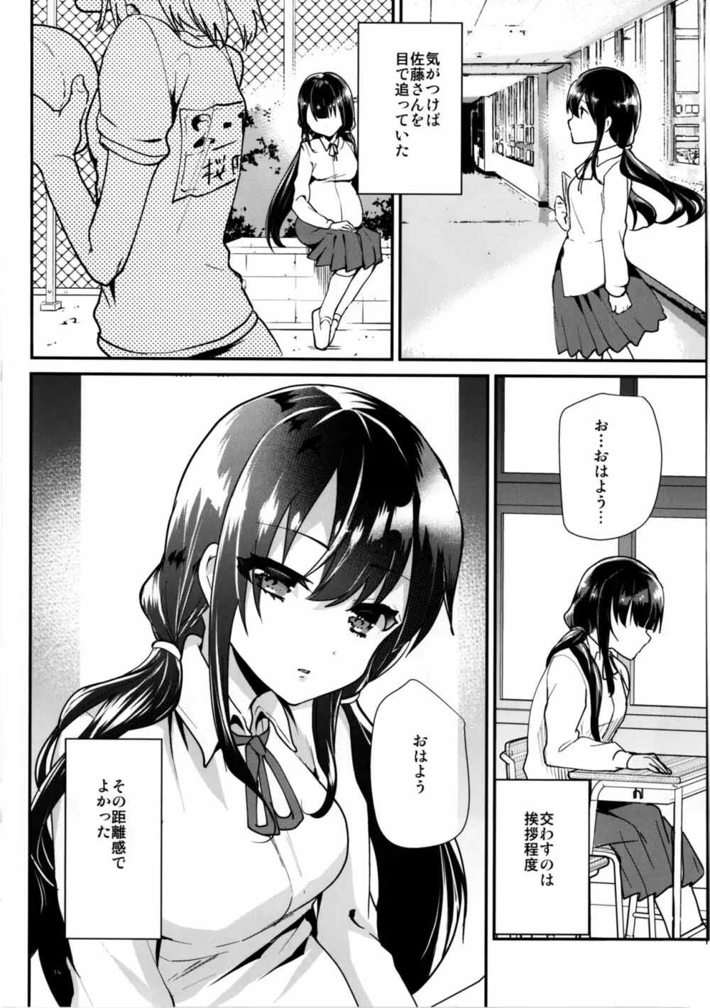 赤ちゃんはどうヤッて来たの? - page16