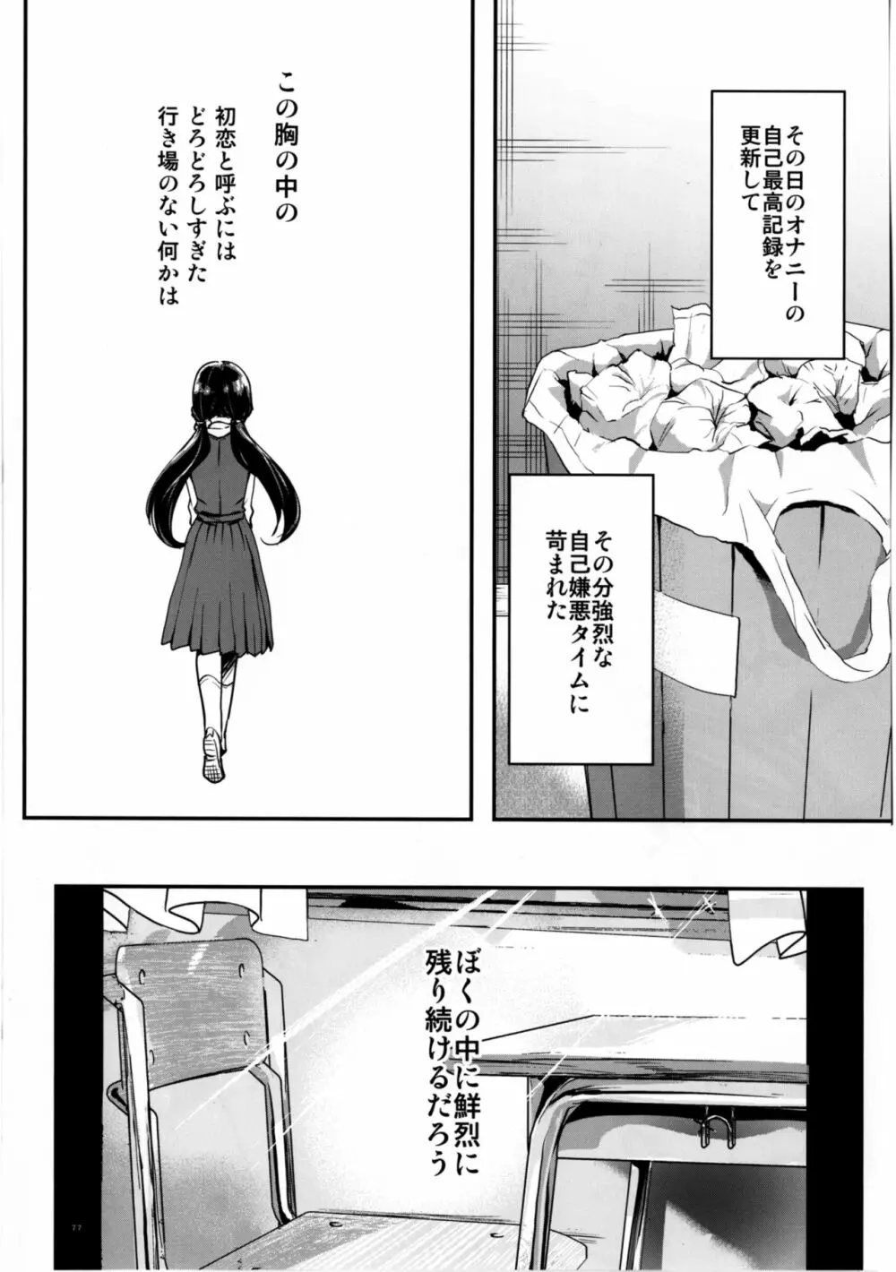 赤ちゃんはどうヤッて来たの? - page24