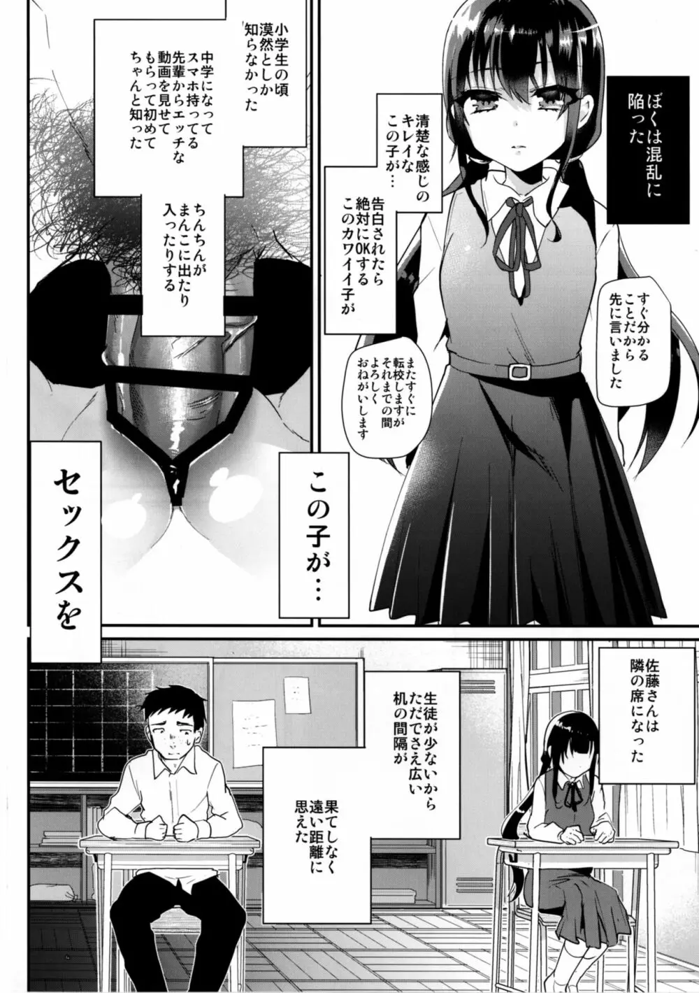 赤ちゃんはどうヤッて来たの? - page6