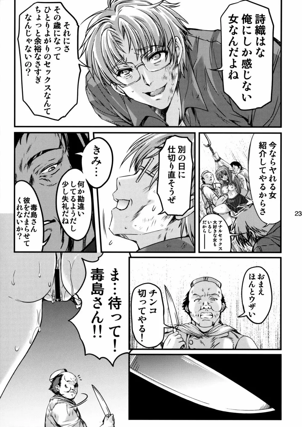 詩織第二十三章 淫獣の謝肉祭 - page22