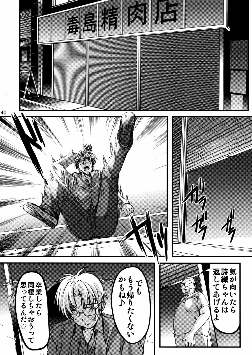 詩織第二十三章 淫獣の謝肉祭 - page39