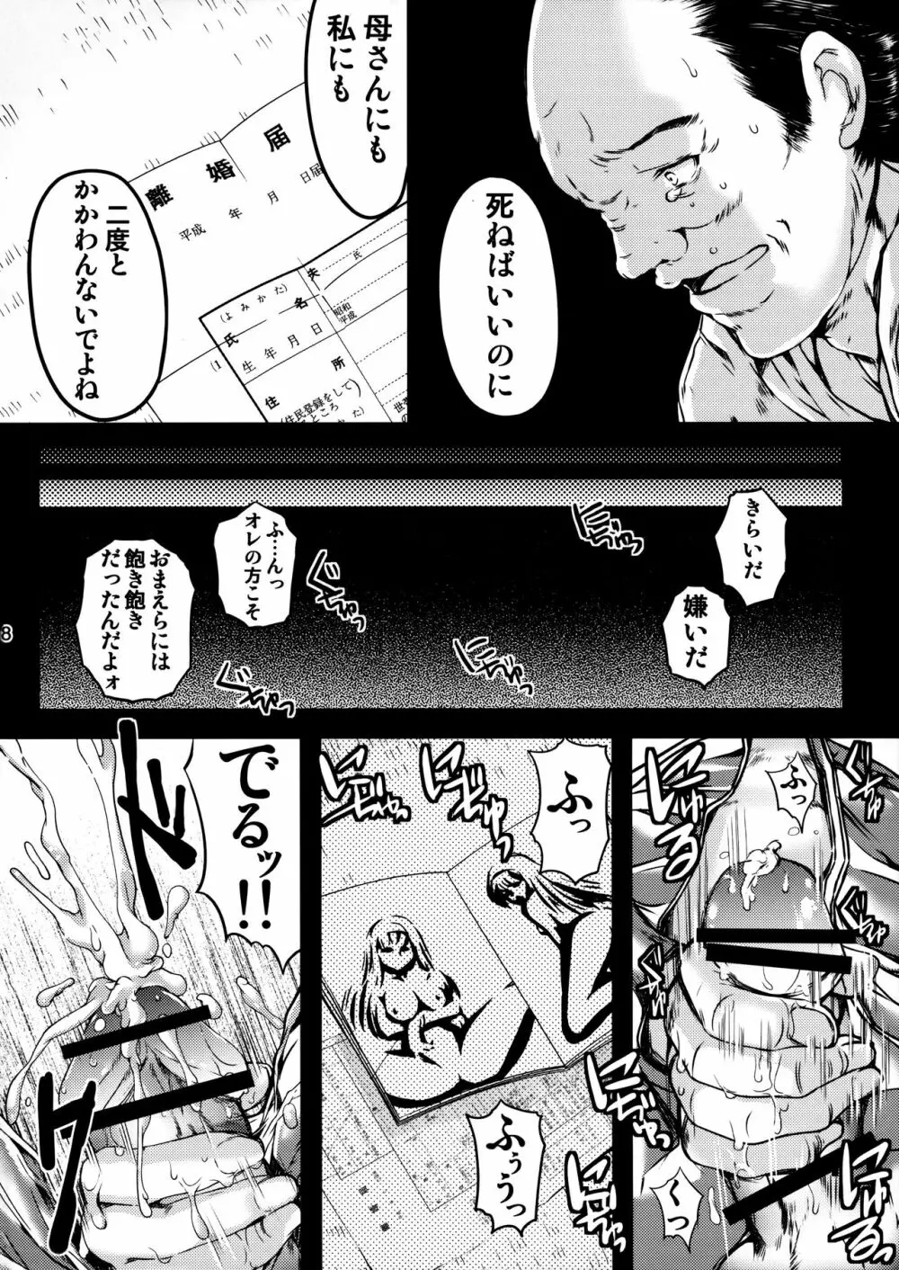 詩織第二十三章 淫獣の謝肉祭 - page7