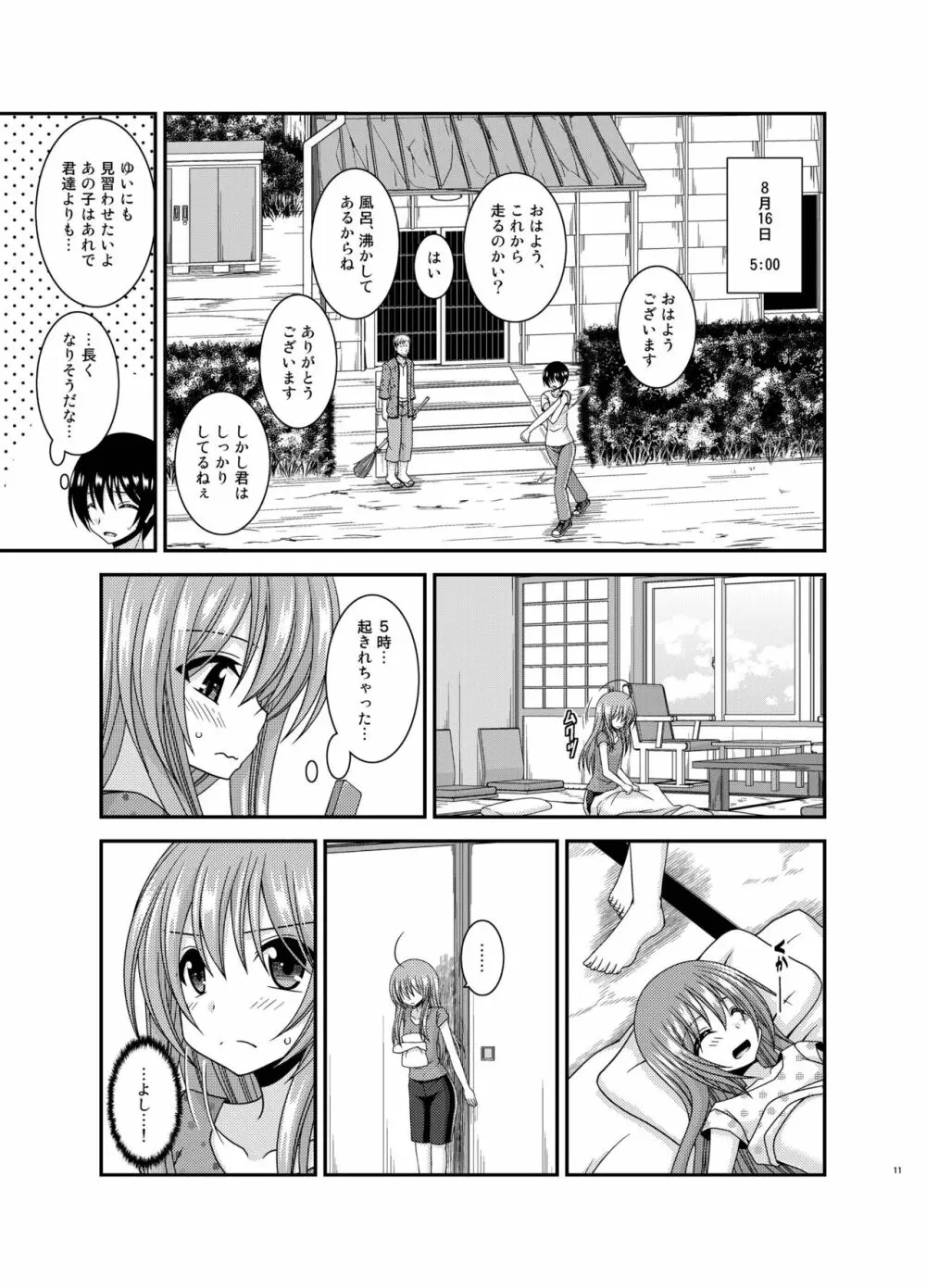 露出少女日記19冊目 - page11