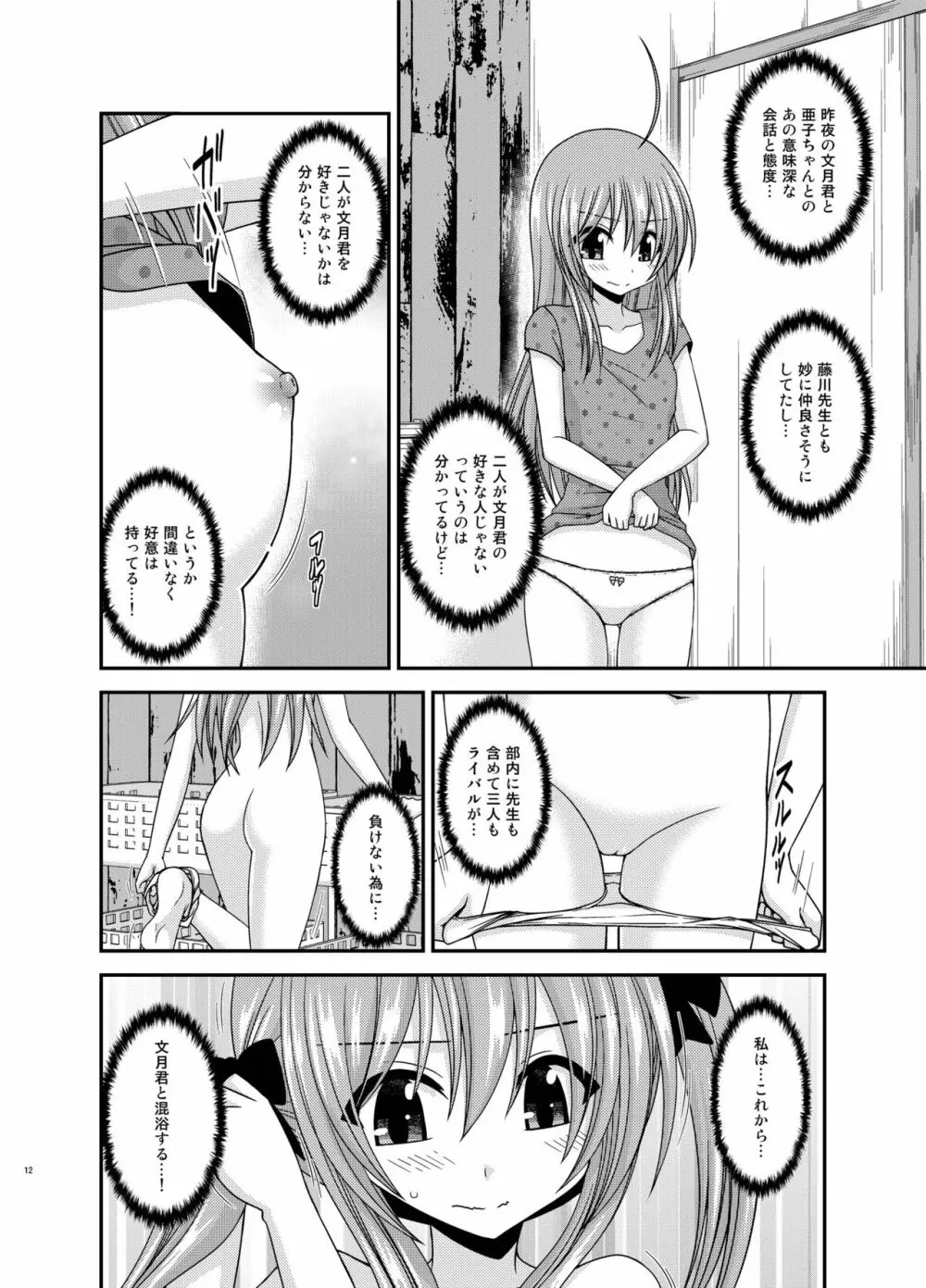 露出少女日記19冊目 - page12