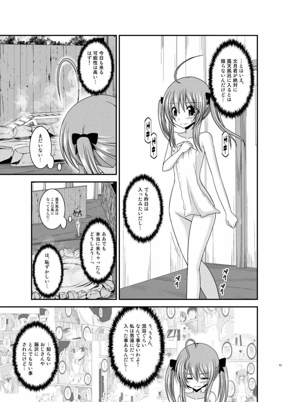 露出少女日記19冊目 - page13