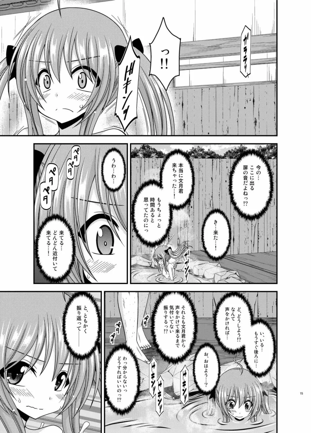 露出少女日記19冊目 - page15