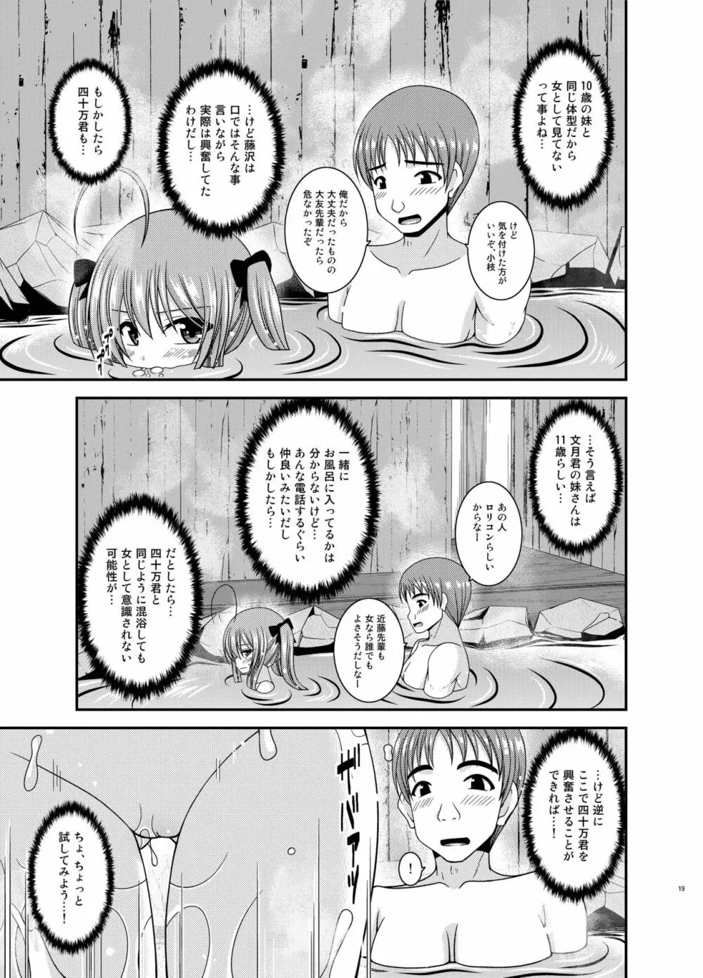 露出少女日記19冊目 - page19