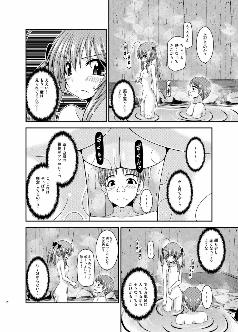 露出少女日記19冊目 - page20