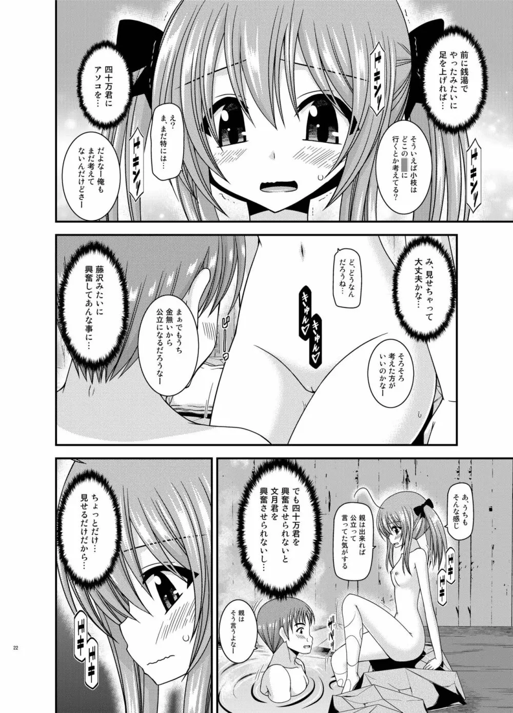 露出少女日記19冊目 - page22