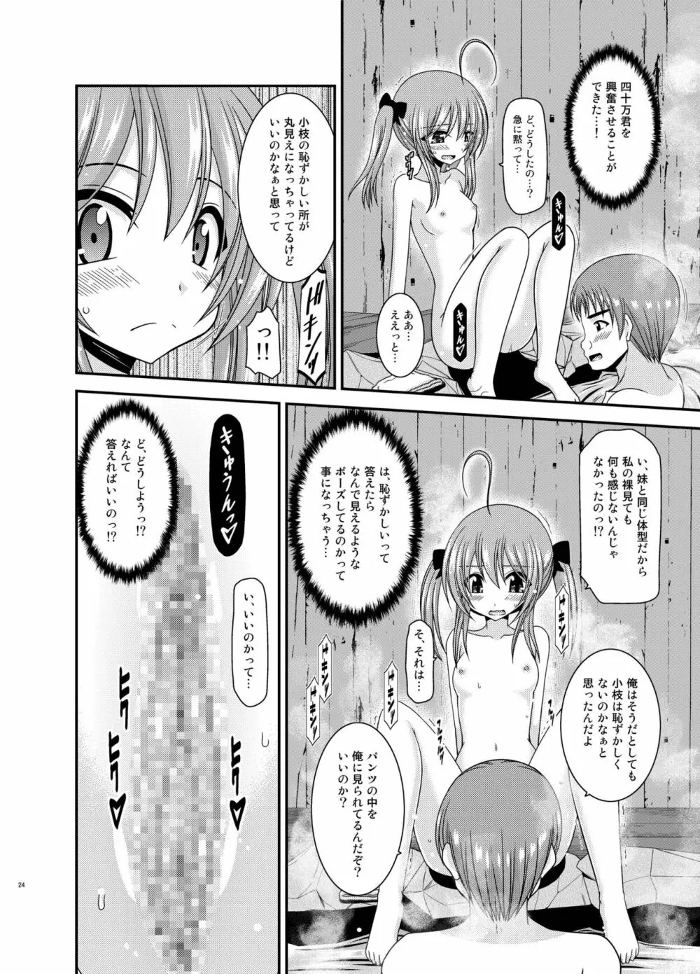 露出少女日記19冊目 - page24