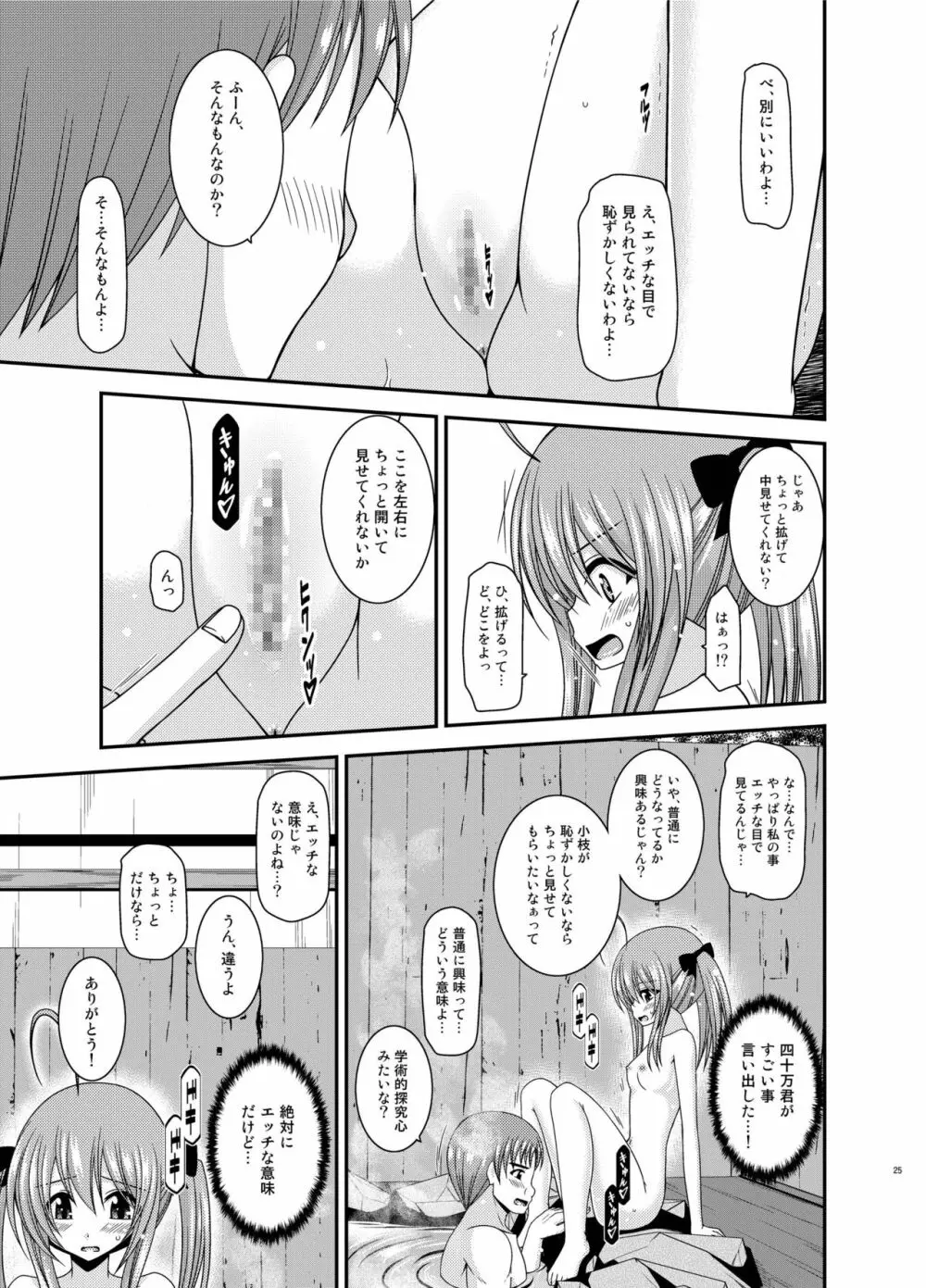 露出少女日記19冊目 - page25