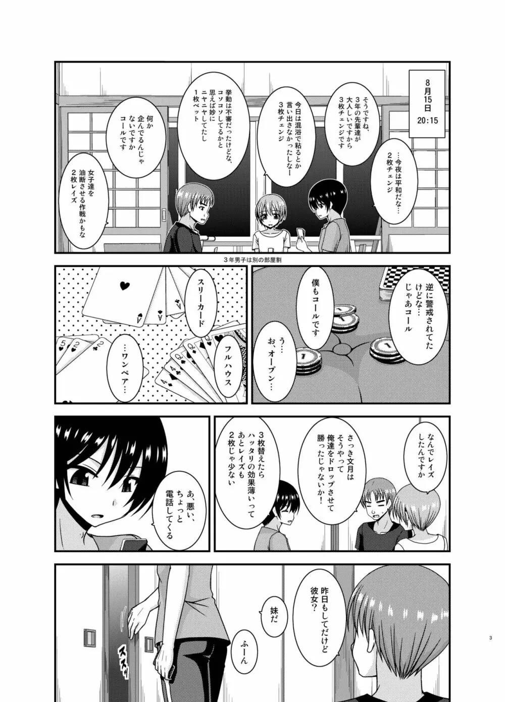 露出少女日記19冊目 - page3