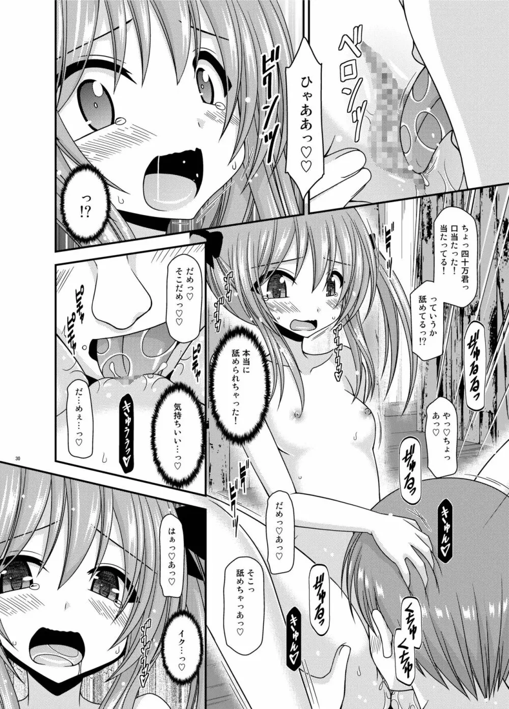 露出少女日記19冊目 - page30