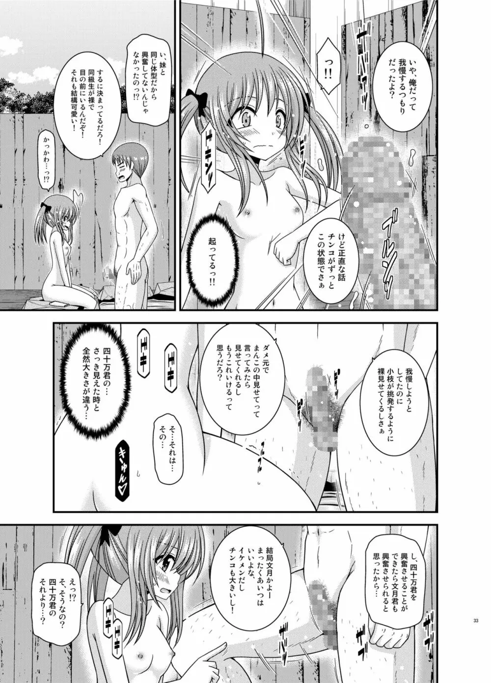 露出少女日記19冊目 - page33