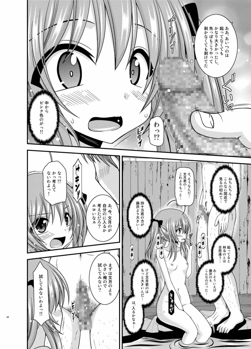 露出少女日記19冊目 - page34