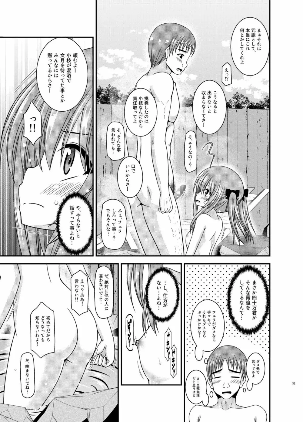 露出少女日記19冊目 - page35