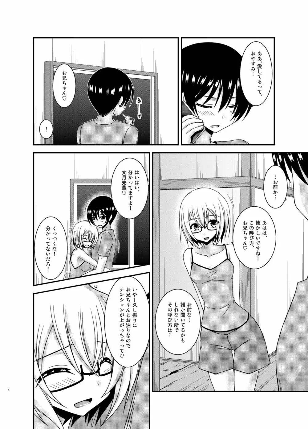 露出少女日記19冊目 - page4