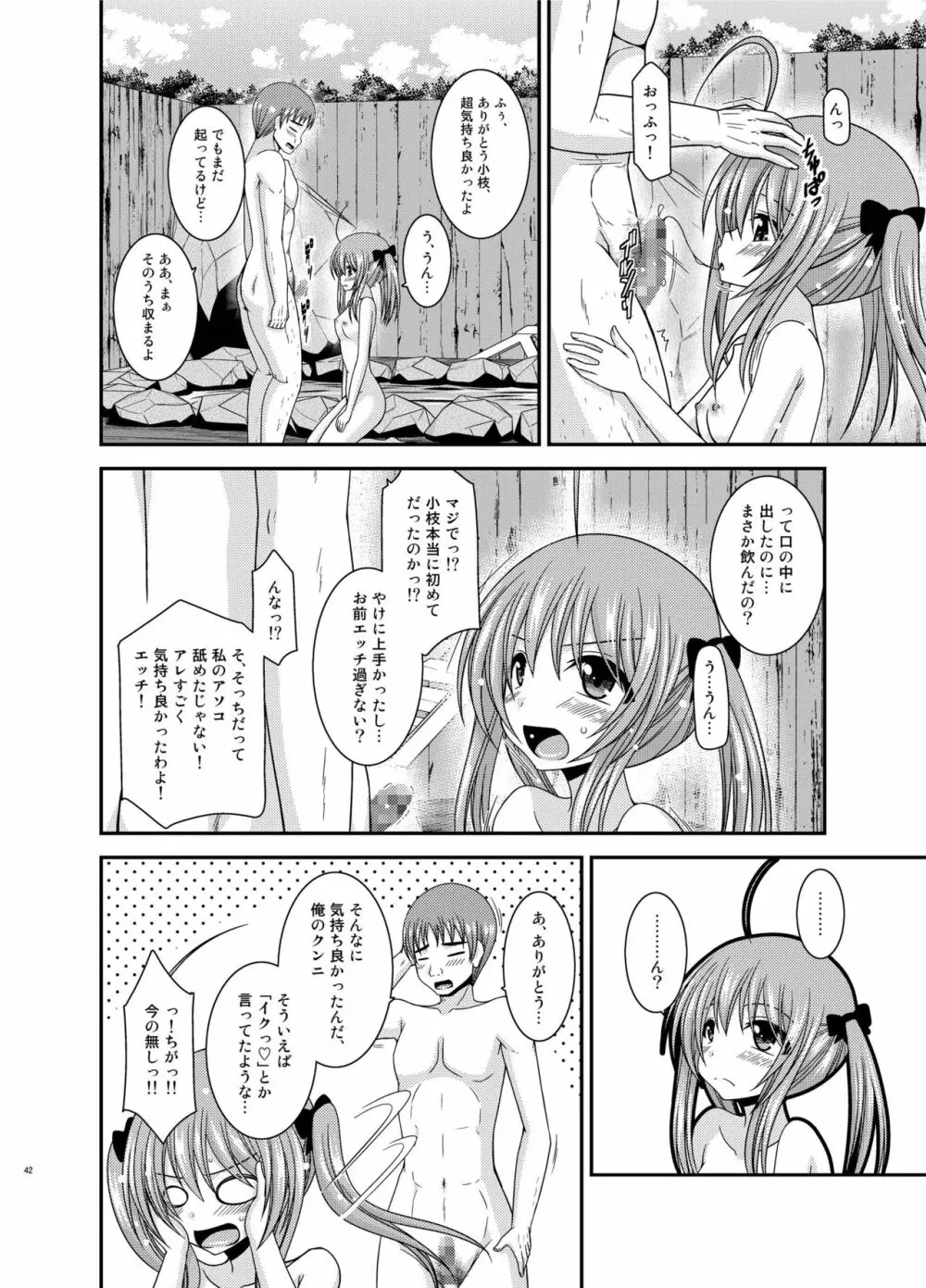 露出少女日記19冊目 - page42