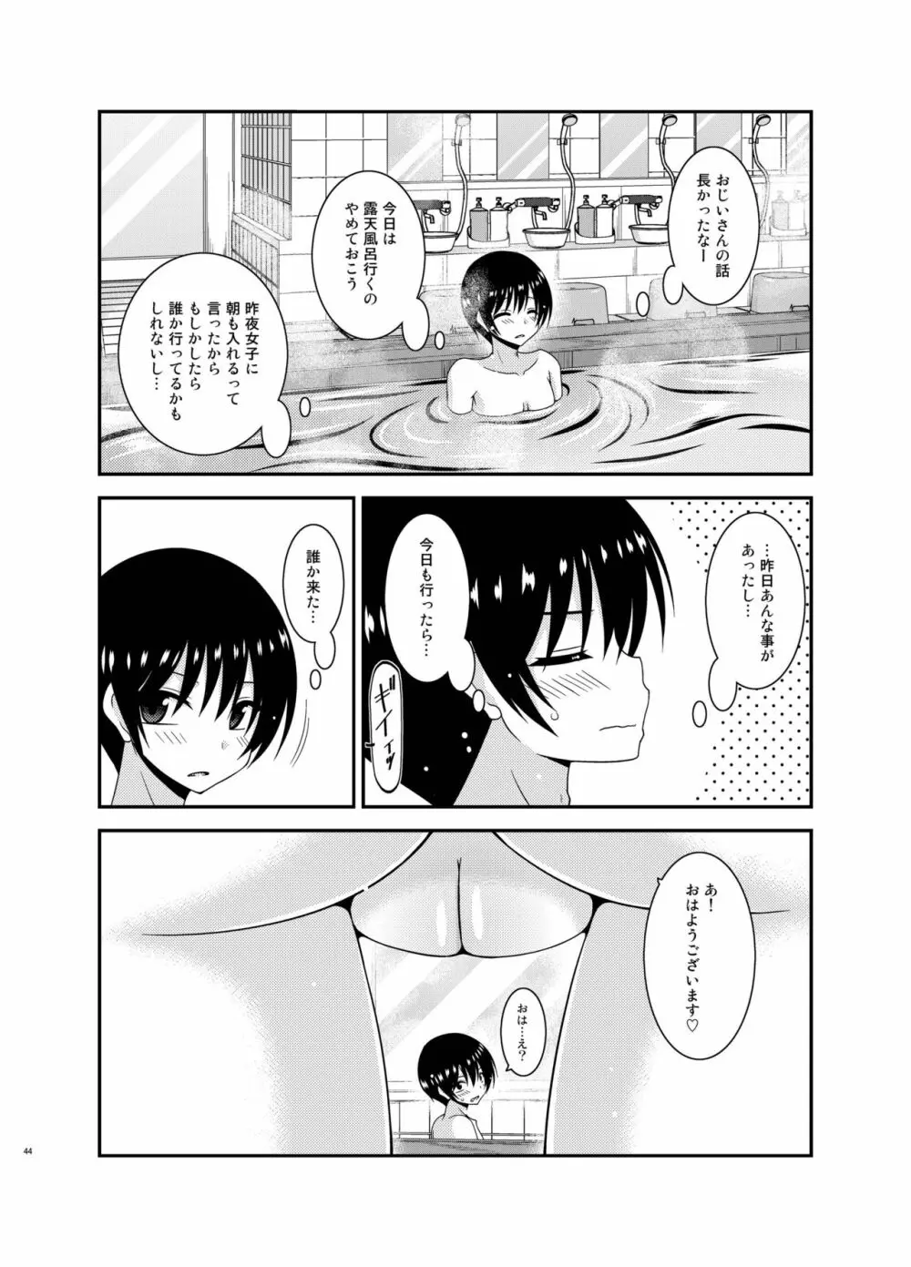 露出少女日記19冊目 - page44