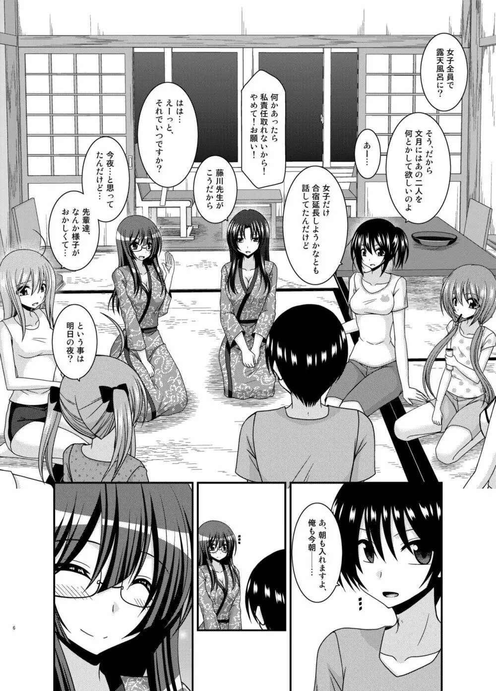 露出少女日記19冊目 - page6