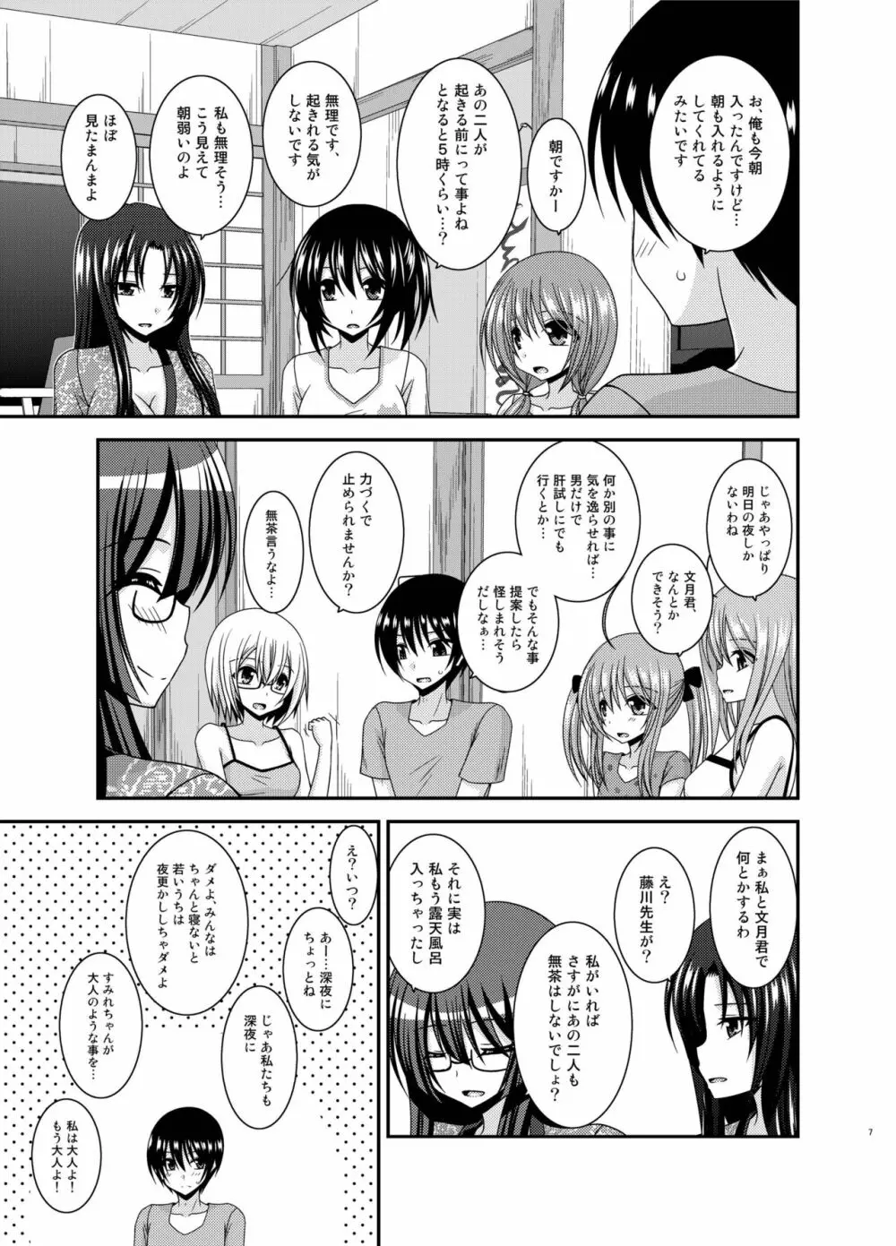 露出少女日記19冊目 - page7