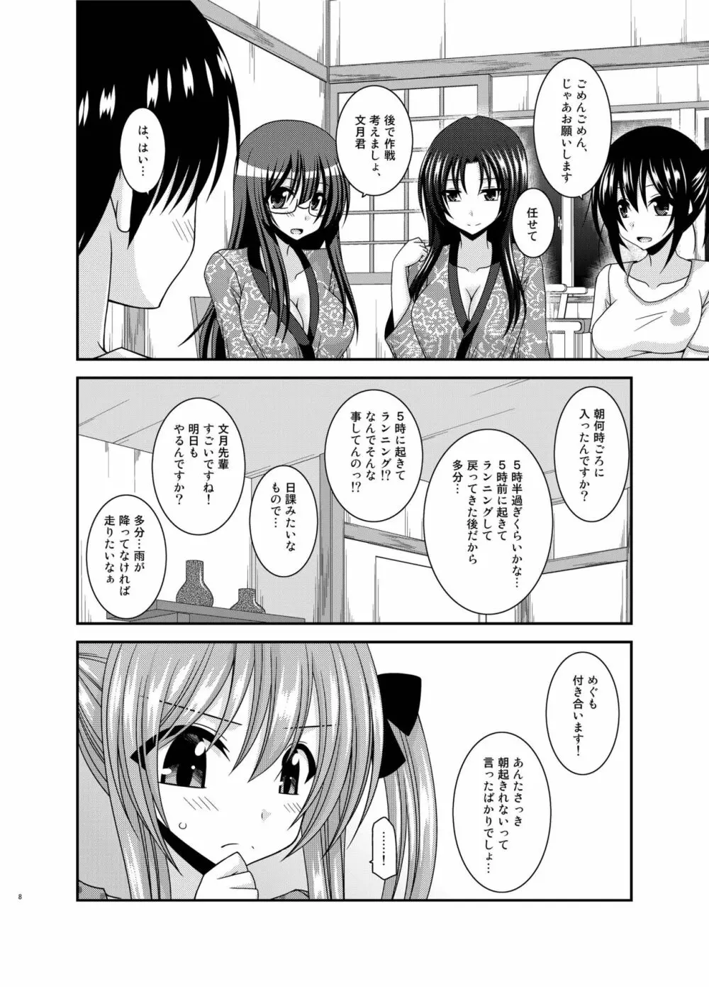 露出少女日記19冊目 - page8