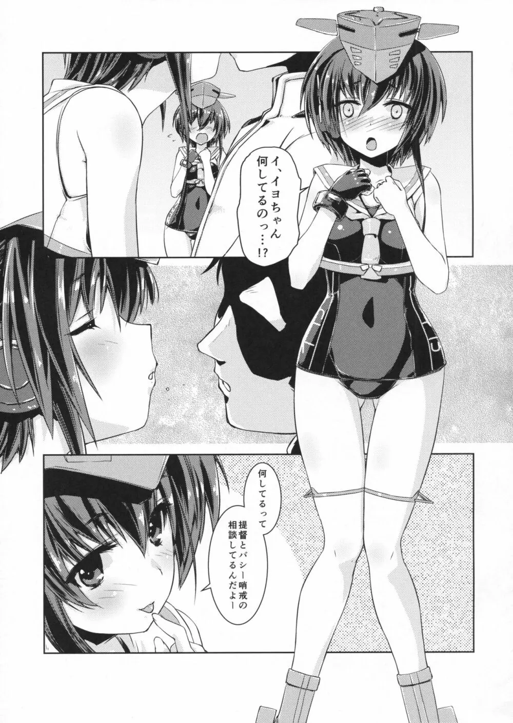 ヒトミとイヨはあそびたい! - page8