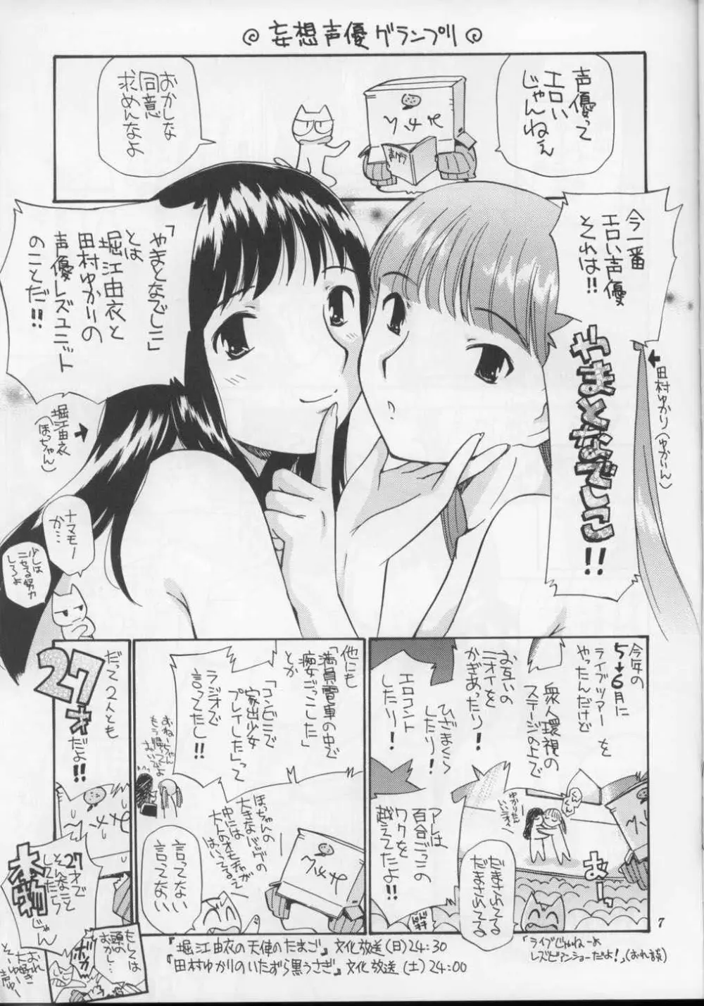 Onee-sama No O - page6