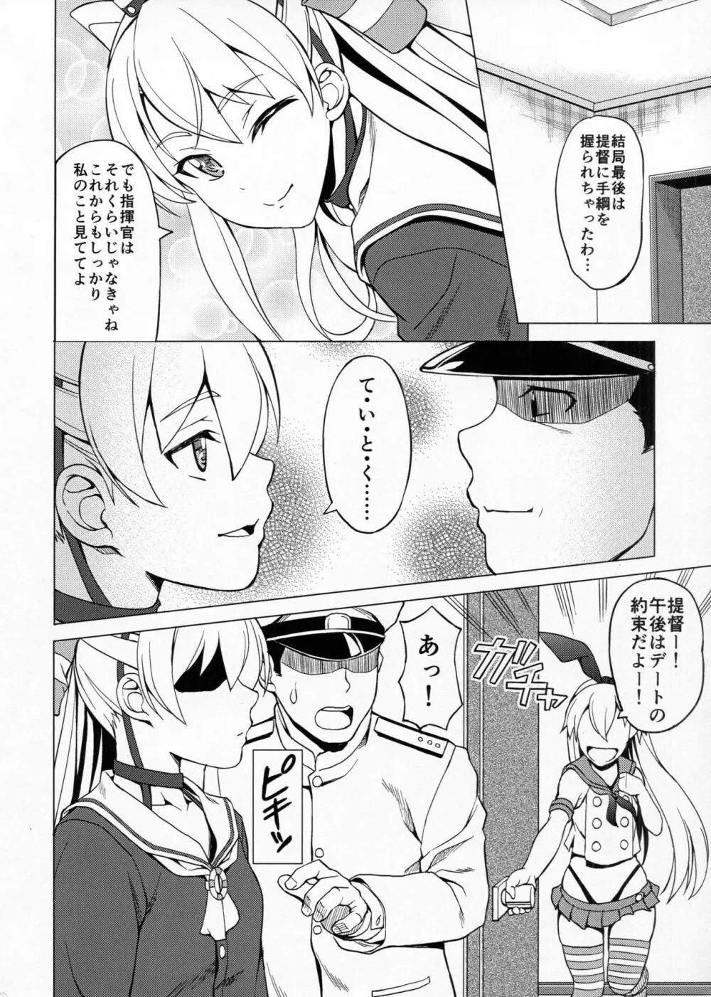 提督は私だけ見てればいいの! - page19