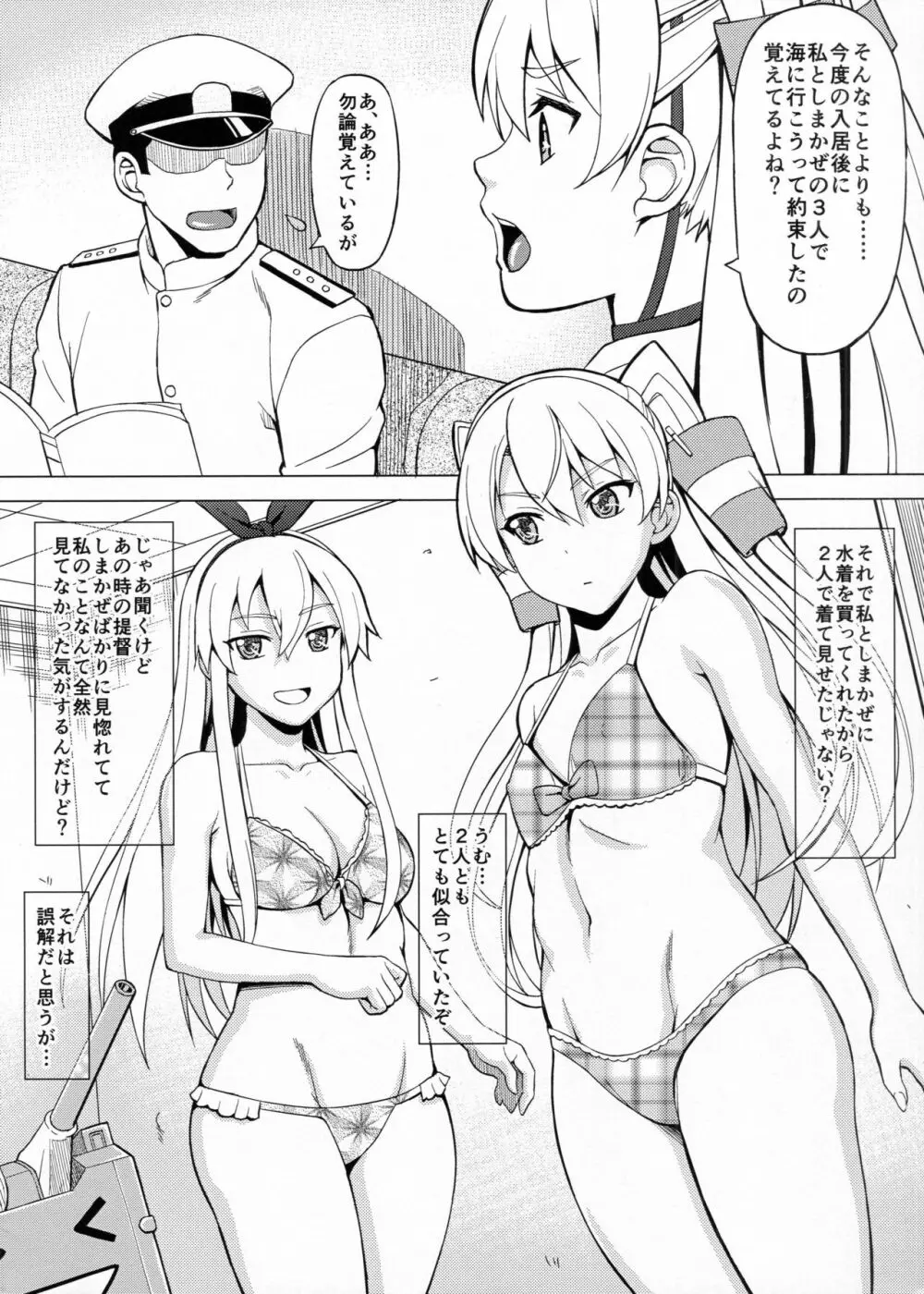 提督は私だけ見てればいいの! - page5