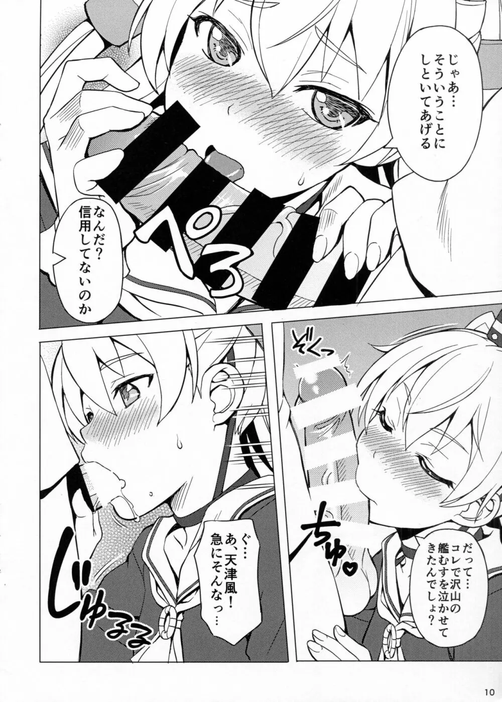 提督は私だけ見てればいいの! - page9