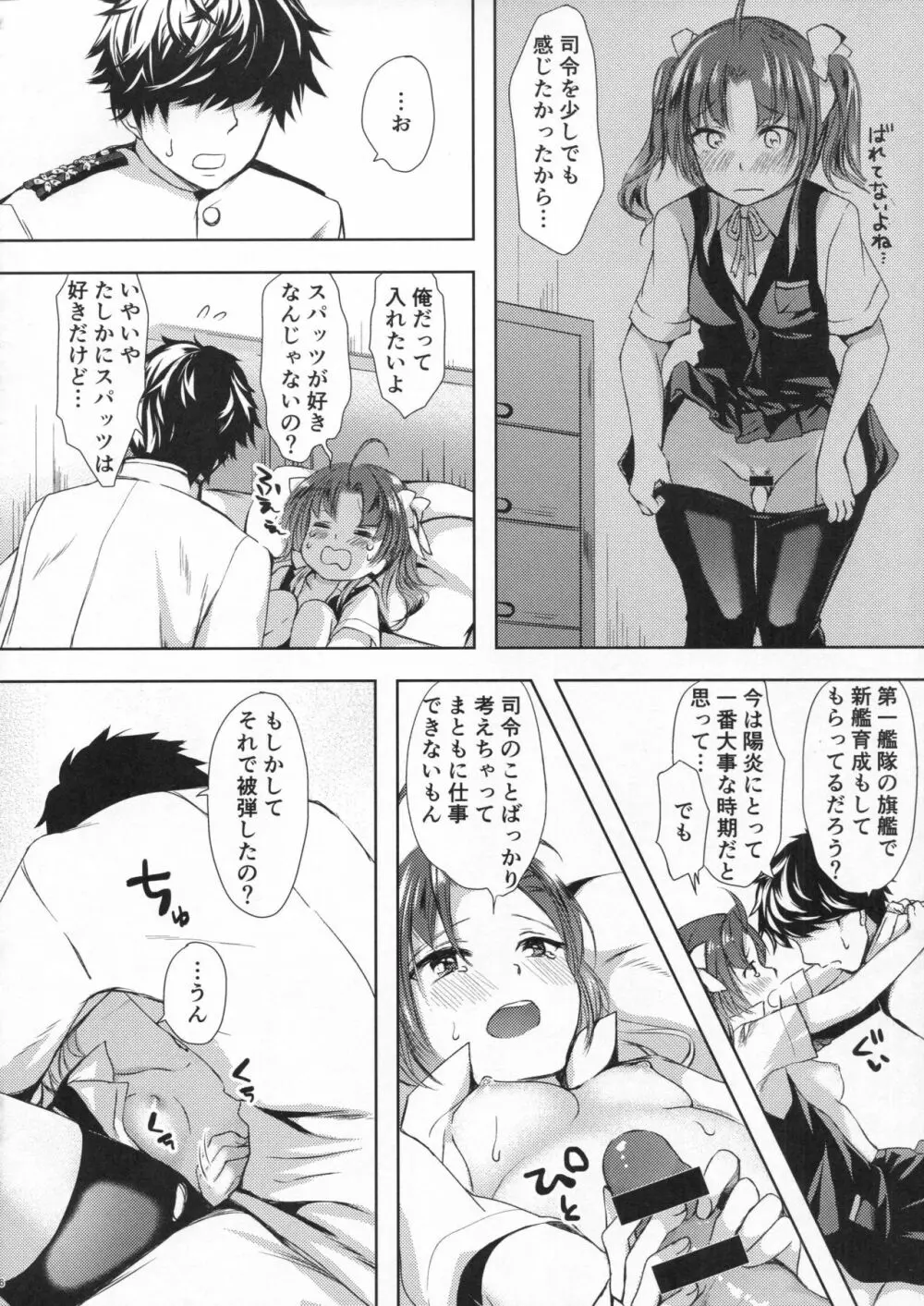 びんかんスパッツフラストレーション - page17