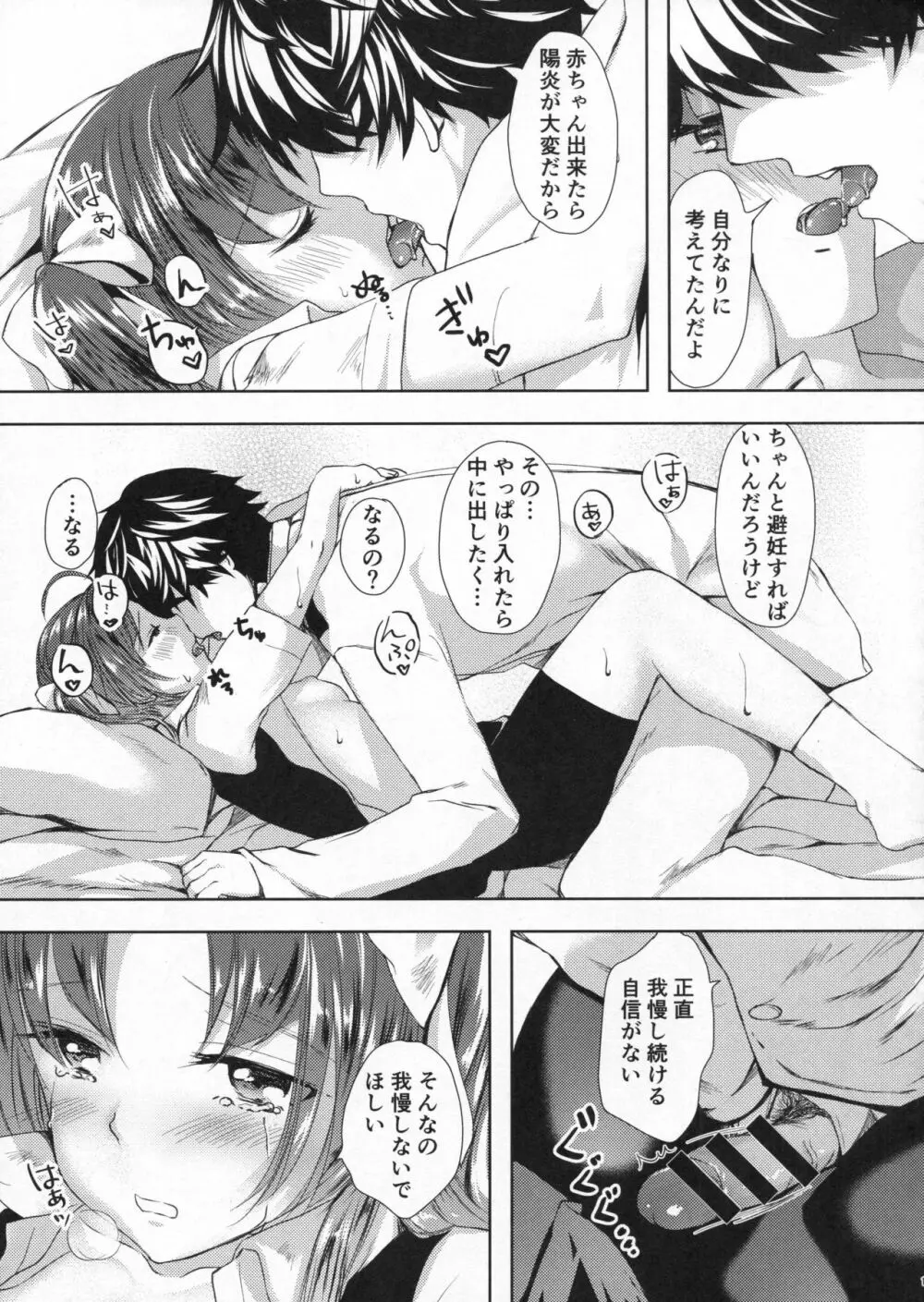 びんかんスパッツフラストレーション - page18