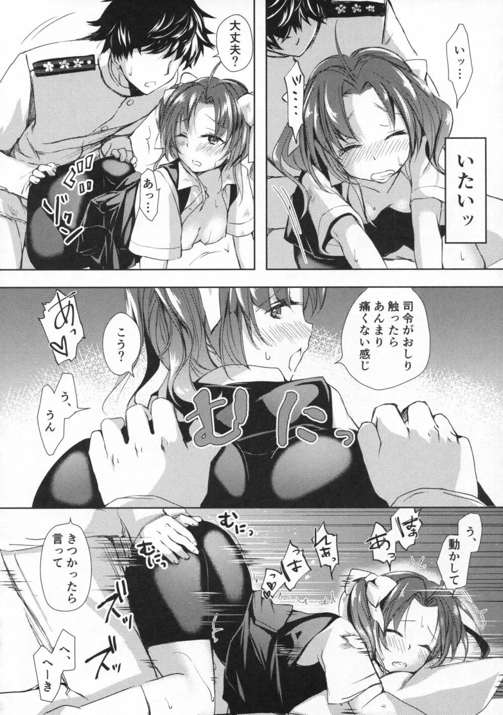 びんかんスパッツフラストレーション - page25