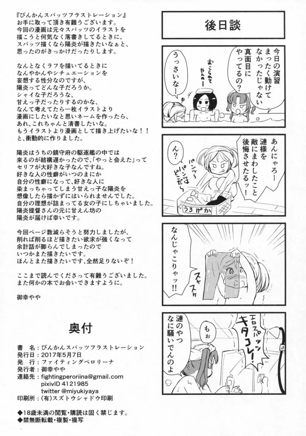 びんかんスパッツフラストレーション - page37