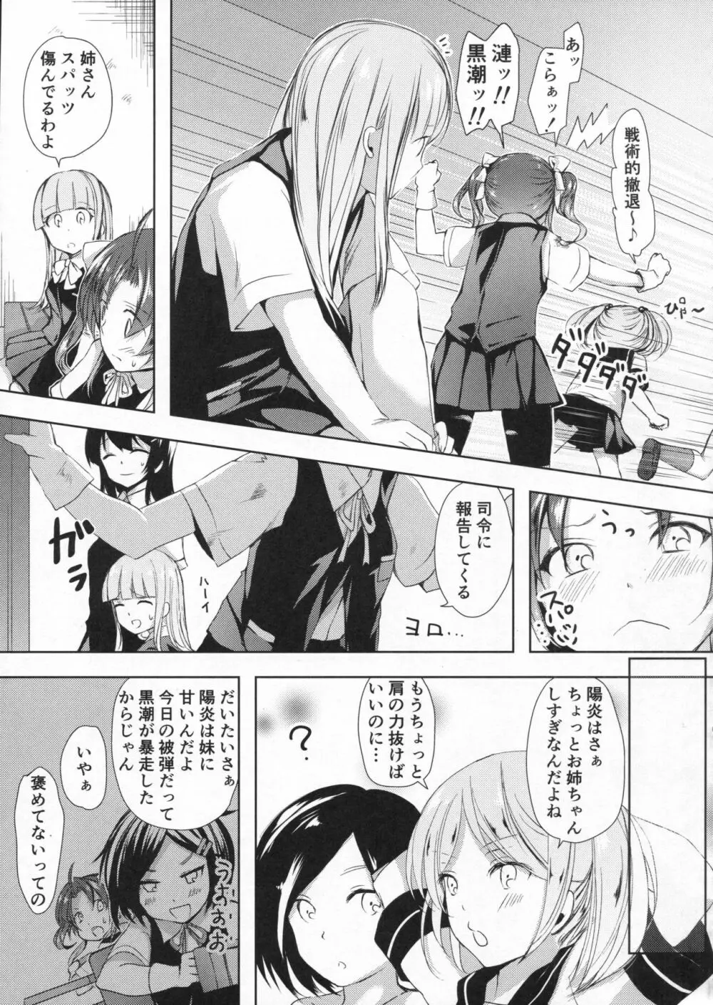 びんかんスパッツフラストレーション - page6