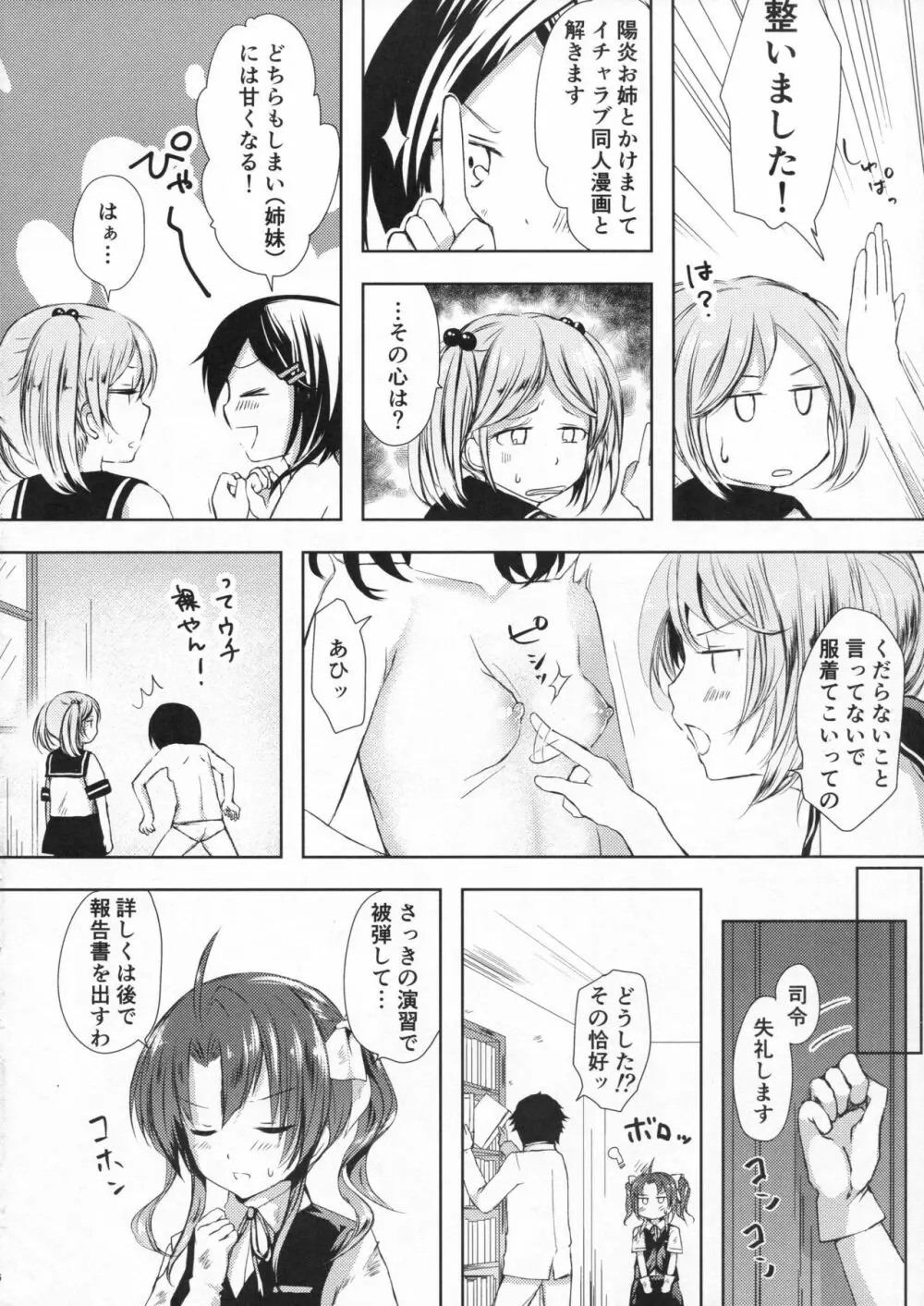 びんかんスパッツフラストレーション - page7