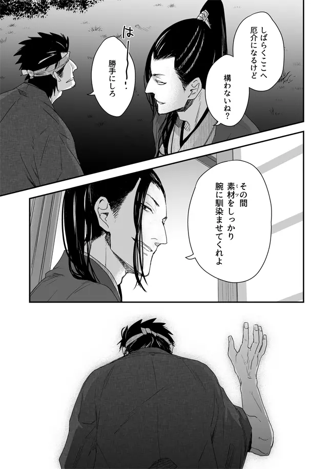 男色淫縄筆戯 - page10