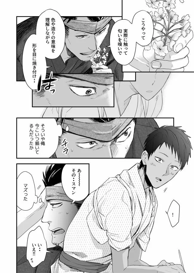 男色淫縄筆戯 - page15