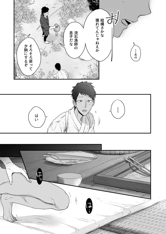 男色淫縄筆戯 - page16