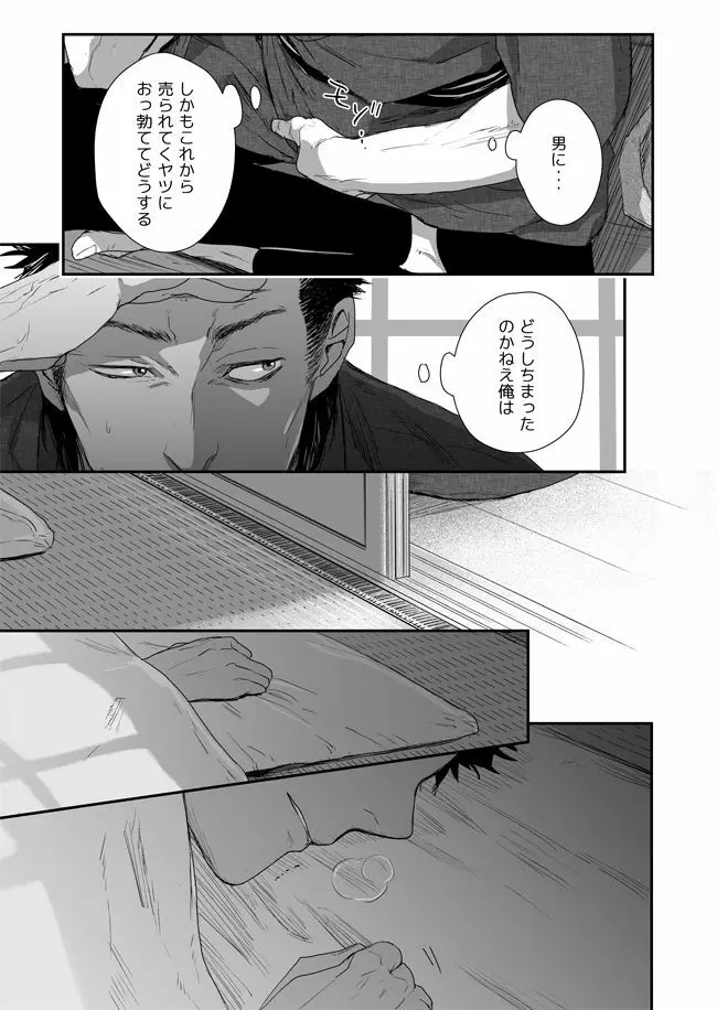 男色淫縄筆戯 - page20