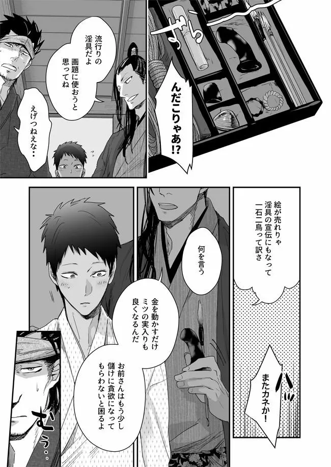 男色淫縄筆戯 - page22