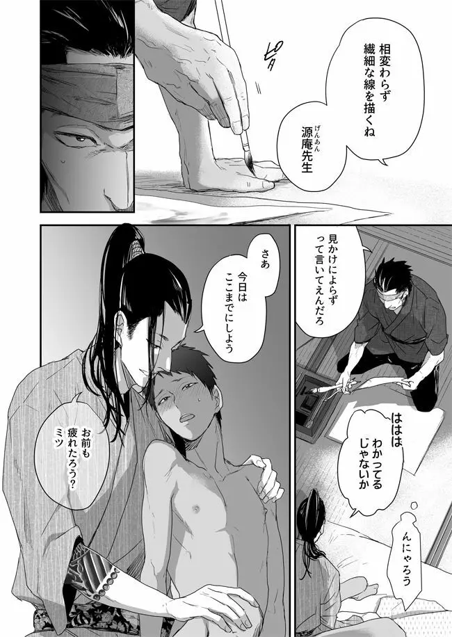 男色淫縄筆戯 - page5